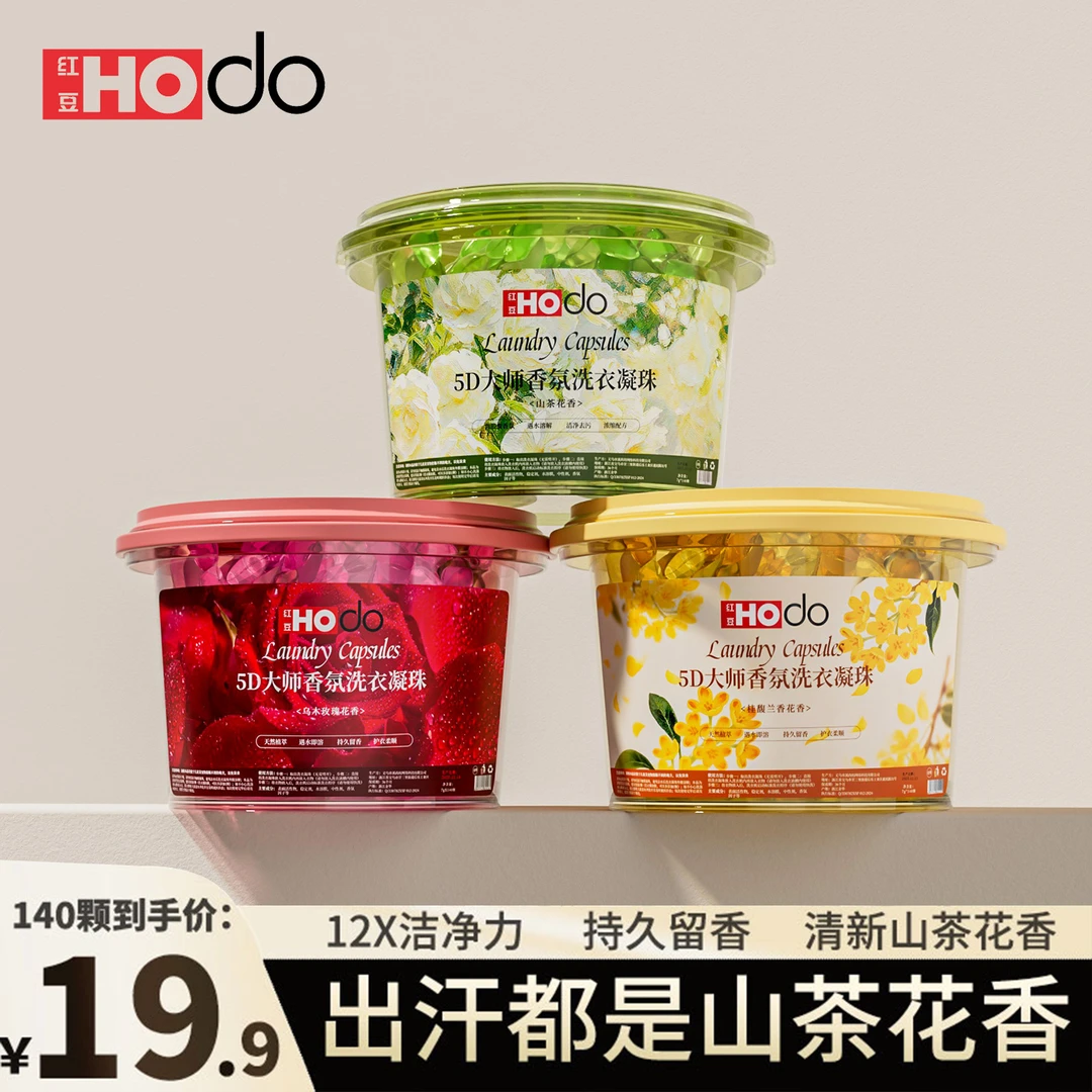 5D山茶花玫瑰洗衣凝珠正品持久留香去五合一浓缩