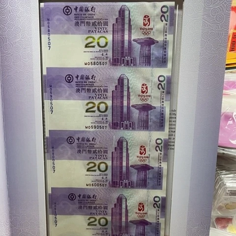 纸澳门奥运四连体带册0580807，，，。