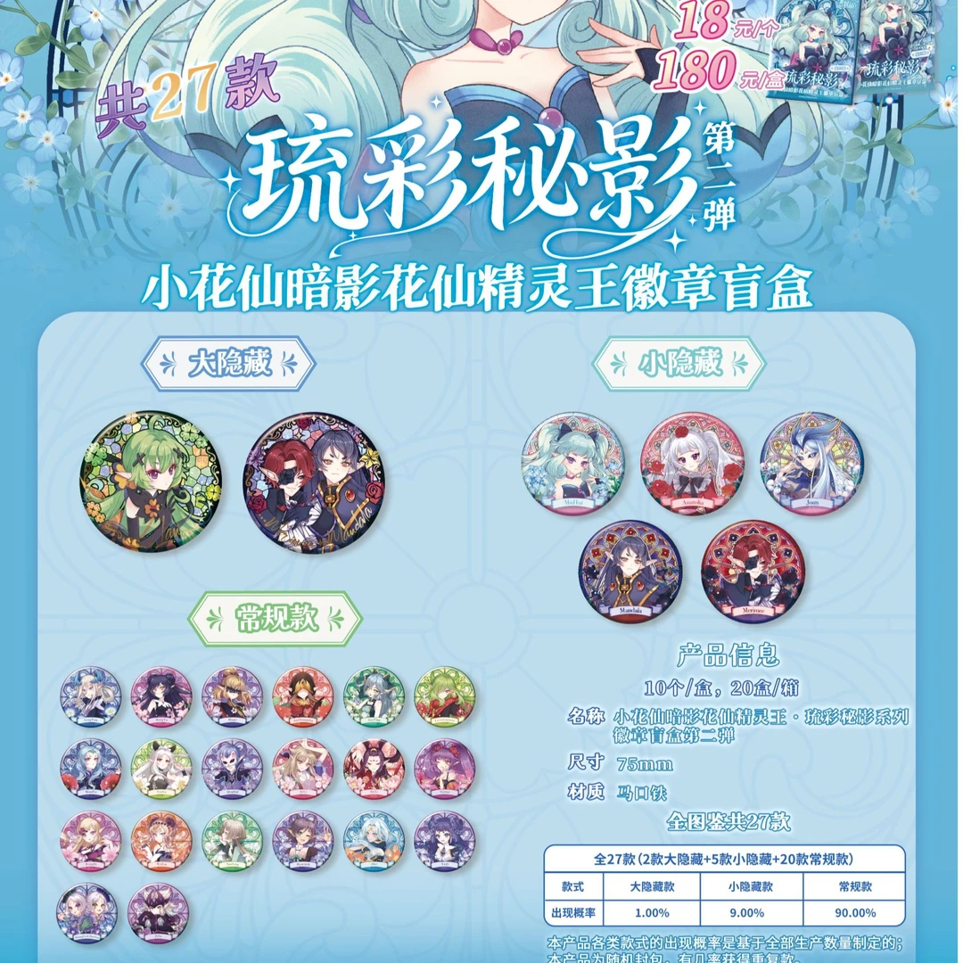 创侠小C【平拆】小花仙暗影花仙精灵王琉彩秘影徽章第二弹盲盒