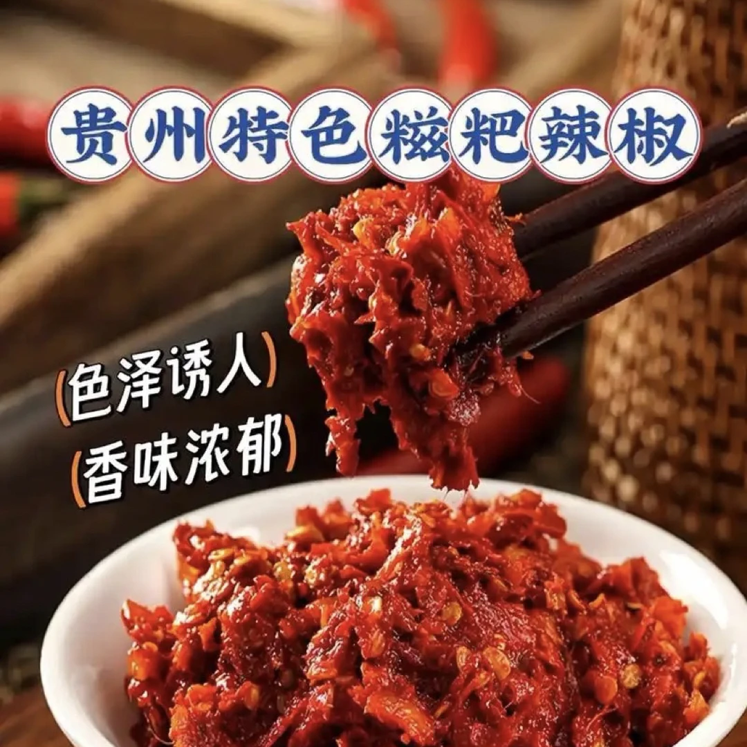 贵州特产糍粑辣椒适用于火锅炒菜辣子鸡