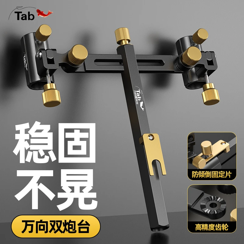 Tab钓箱双炮台支架一拖二铝合金 双炮台万向固定器防风鱼竿支架