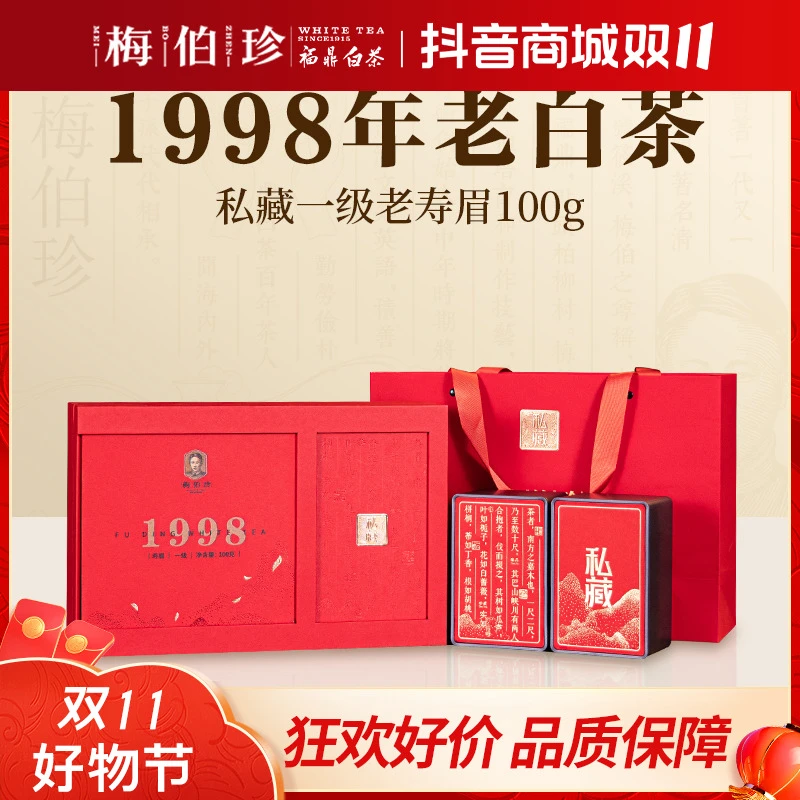 1998年梅伯珍老白茶寿眉100g