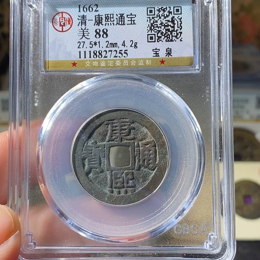 铜康熙通宝福利～乐泉