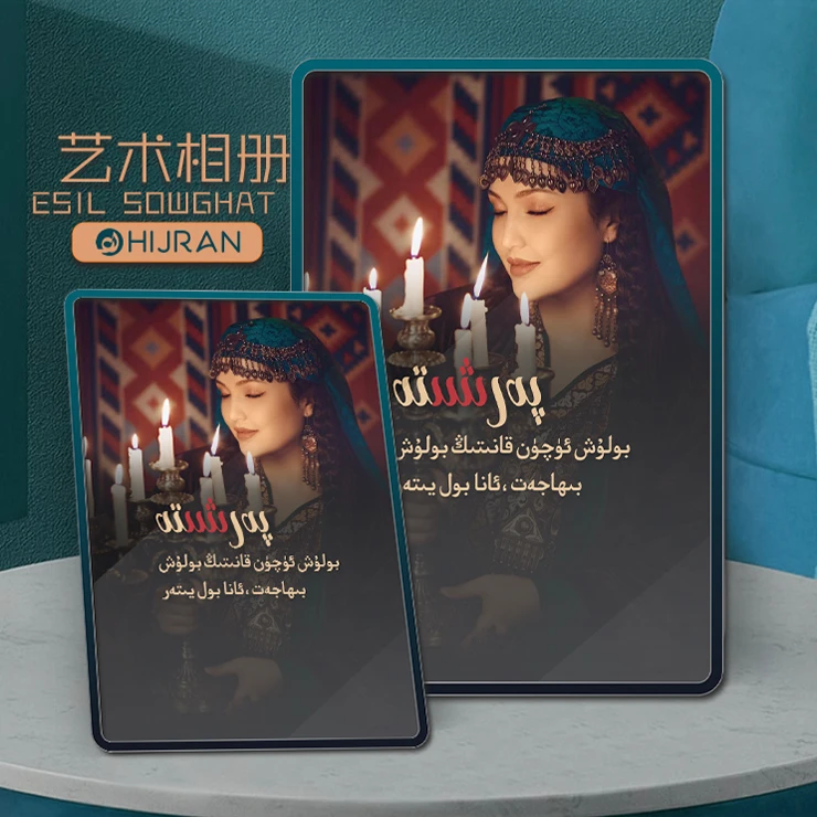 维吾尔书法相册定制艺术创意礼品10寸-20寸