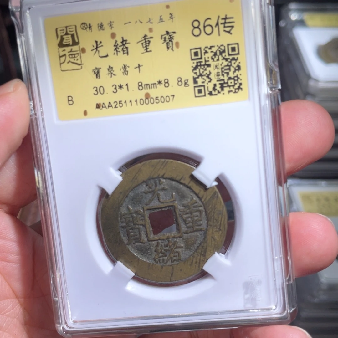 马***功铜鼎一 光绪重宝50️⃣0️⃣7