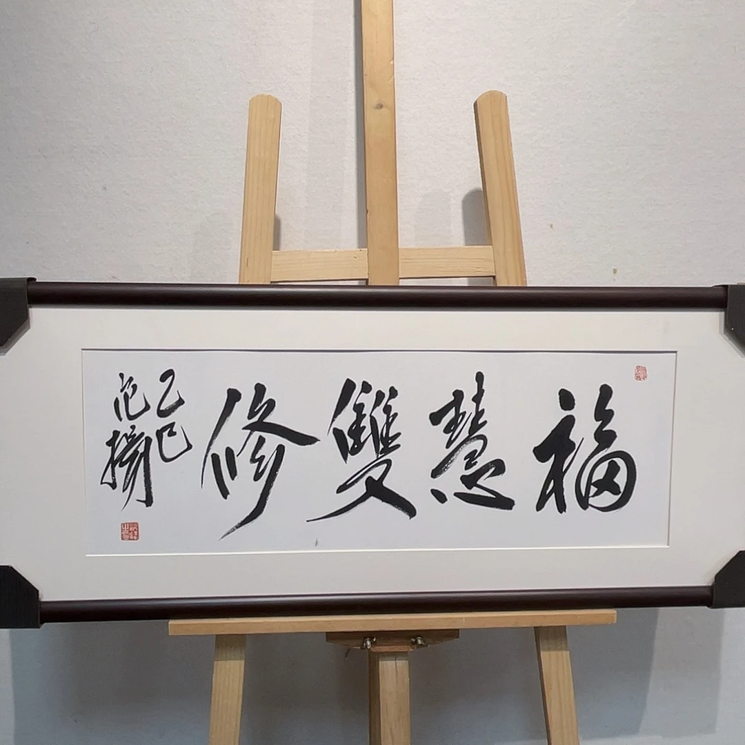 书法范Y111111111111111