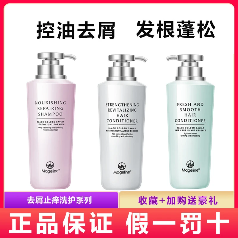 麦吉丽洗发水护发素洗护正品保证控油去屑洗发露氨基酸头皮精华