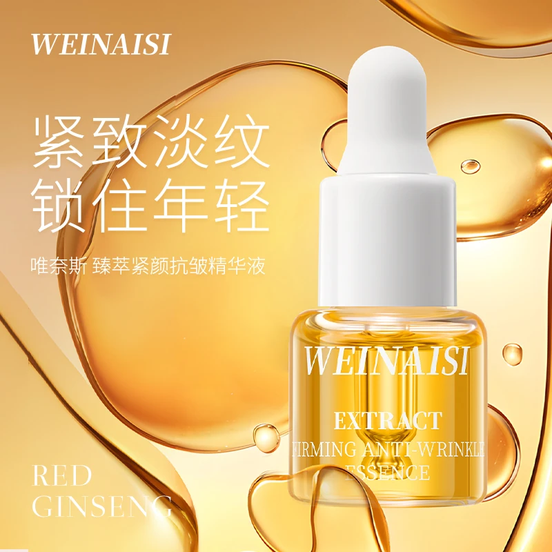 唯奈斯WEINAISI臻萃紧颜抗皱精华液