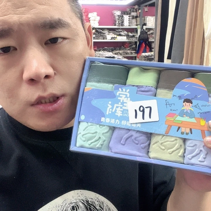 棉类混纺197儿童内4条