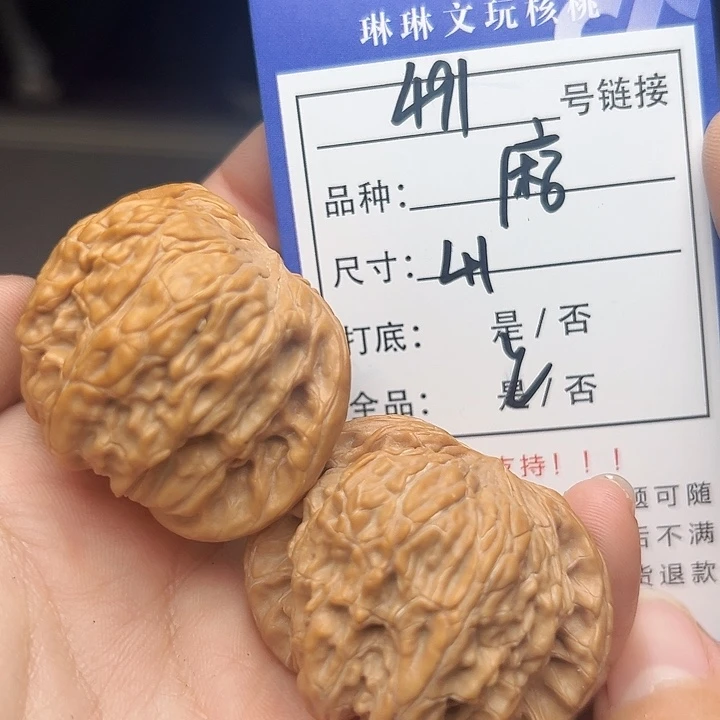 文玩核桃吊坠核桃491