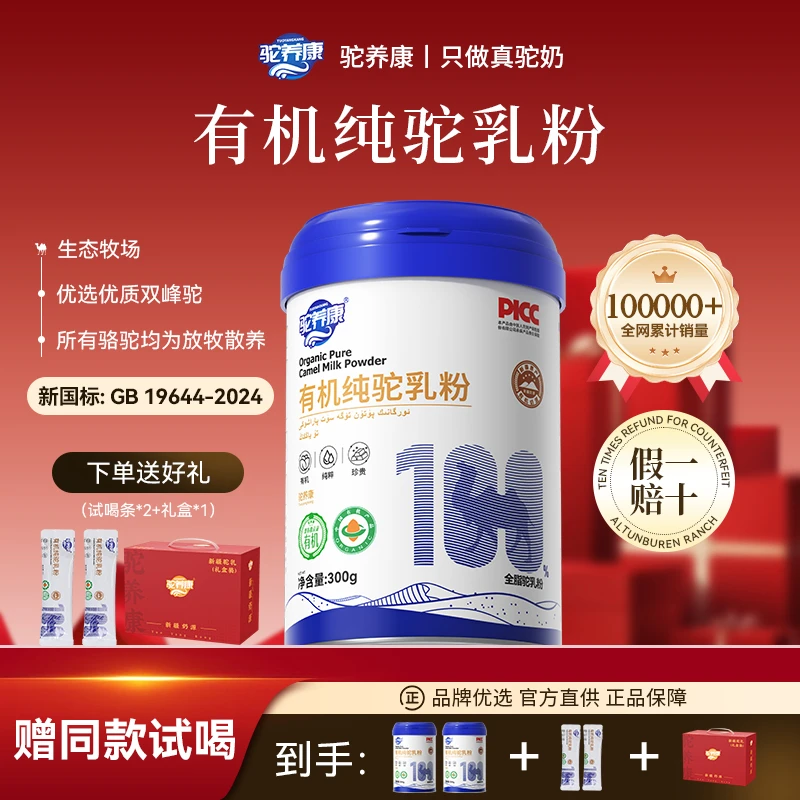 驼养康 双有机 全脂驼奶粉 新国标 新疆双峰驼1