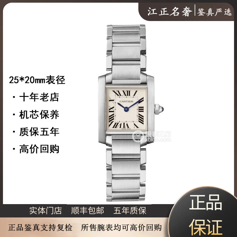 99新 Cartier/卡地亚 坦克小号W51008Q3/石英女士/jz282