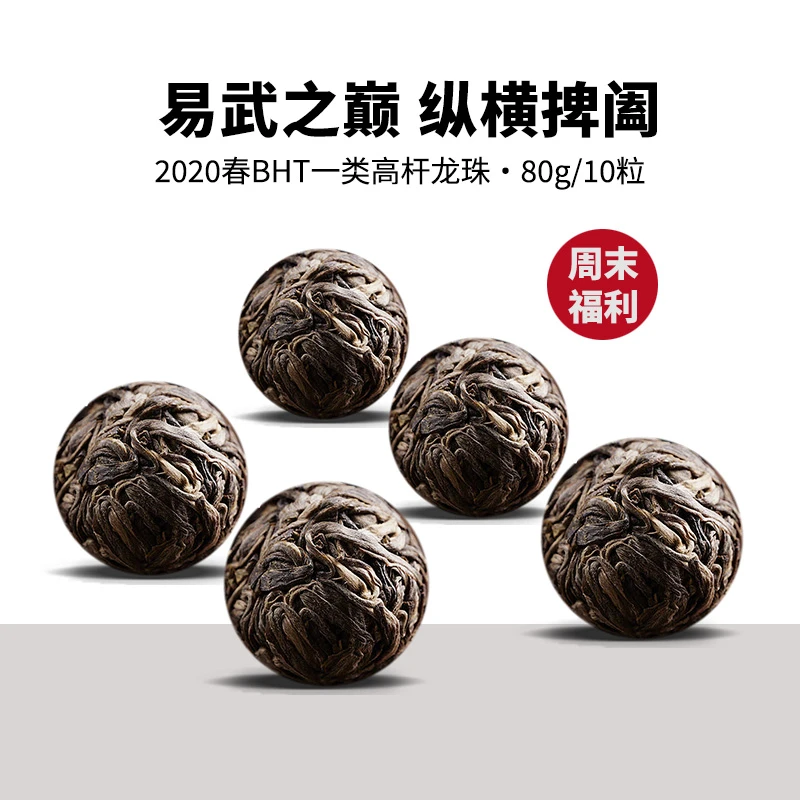 杯渡古茶【周末福利 共3.9KG!】2020春易武BHT一类高杆古树龙珠80g