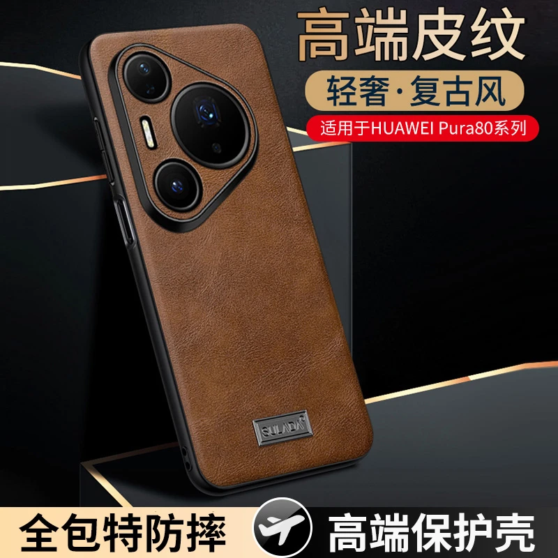羽唯适用华为Pura80Pro新款手机壳高档商务pro+素皮壳Pura70Ultra