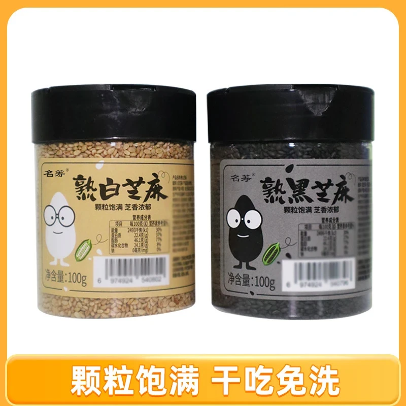 熟黑芝麻熟白芝麻熟的罐装熟黑芝麻黑芝麻粉炒制低温炒芝麻