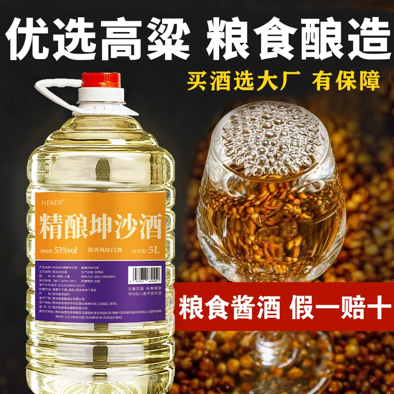 NEKER纯粮酱香型白酒53度口粮酒桶装酒原浆大曲坤沙粮食酒5L5000