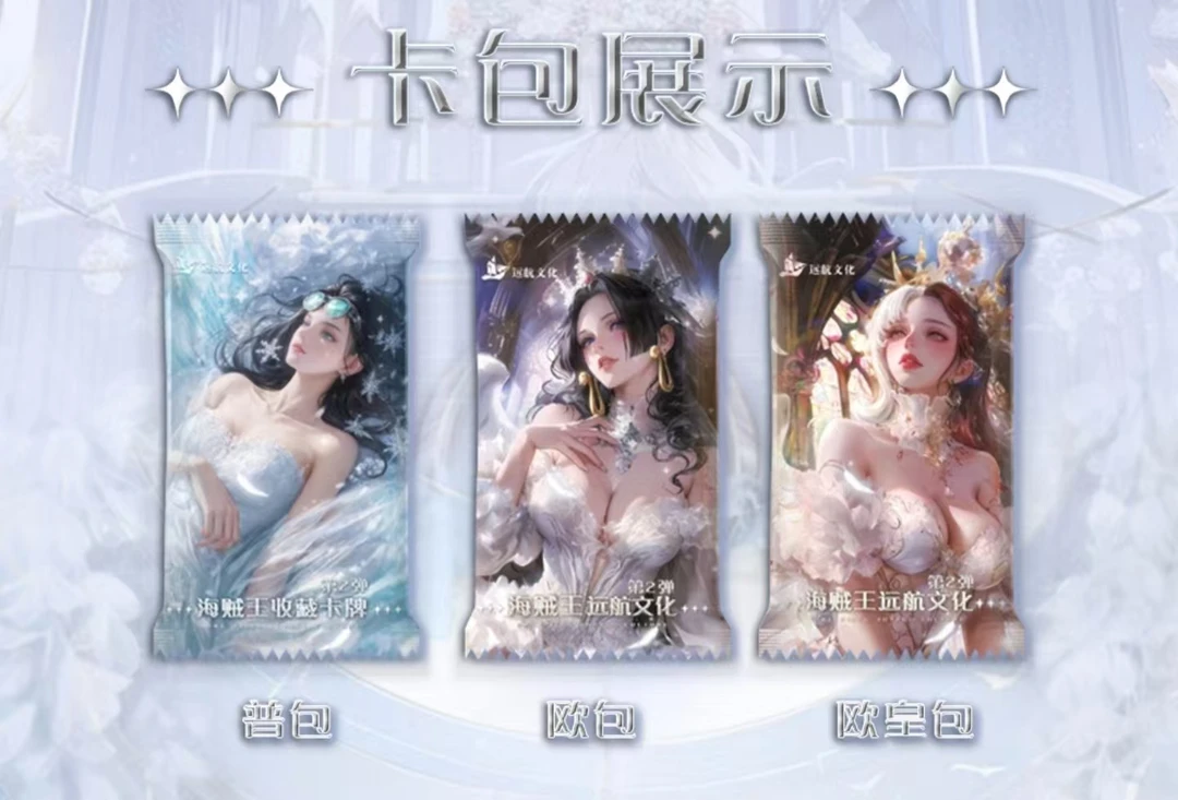 【妮蔻】【猛吃/叠叠】远航第二弹 海贼王 动漫收藏卡牌（默认代拆）