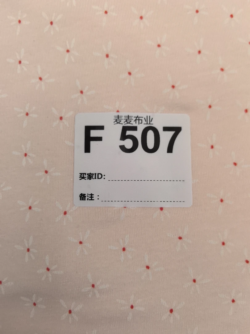 布料507不能连裁