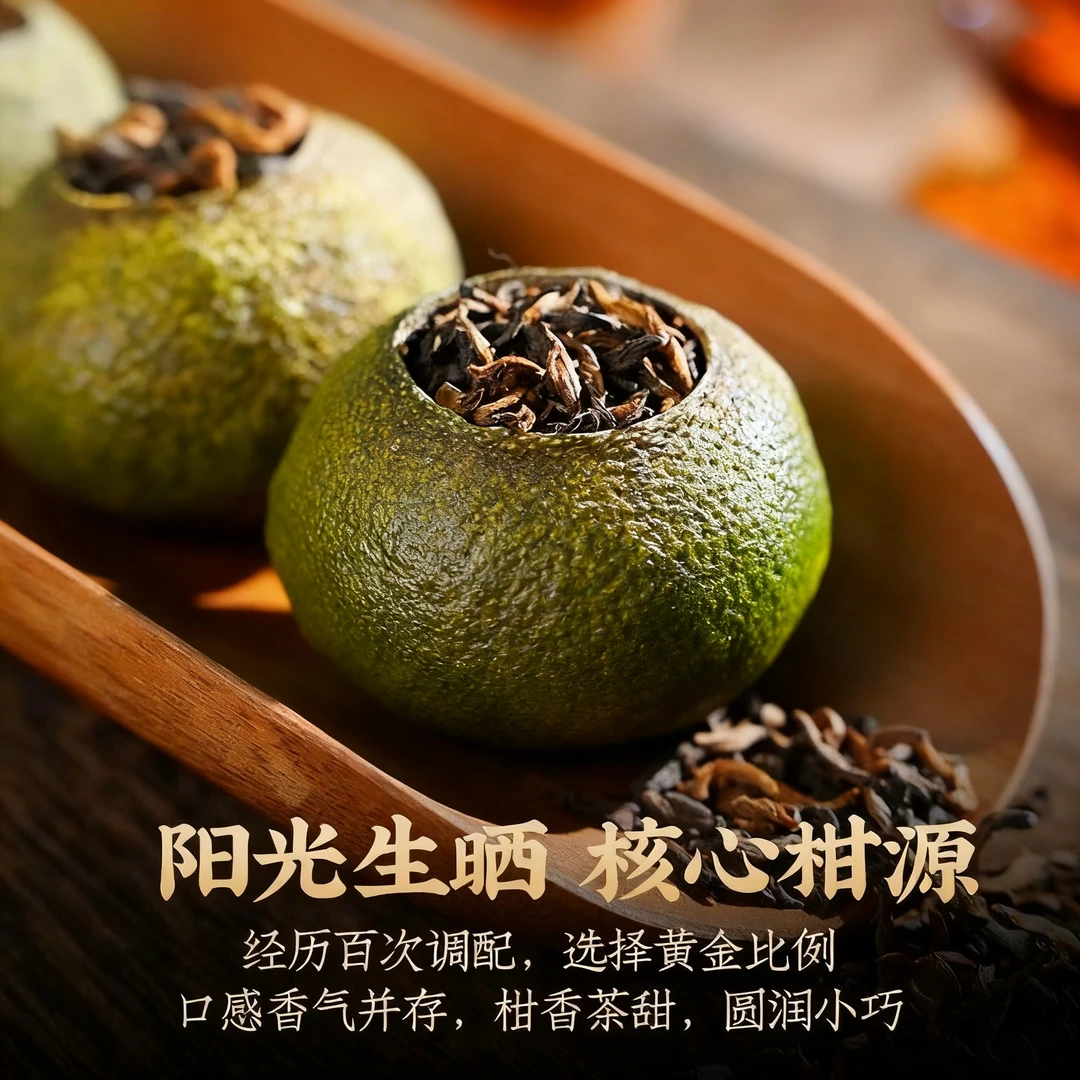 【新品】新会小青柑 柑普茶陈皮普洱茶熟茶小青桔正宗新会小柑橘