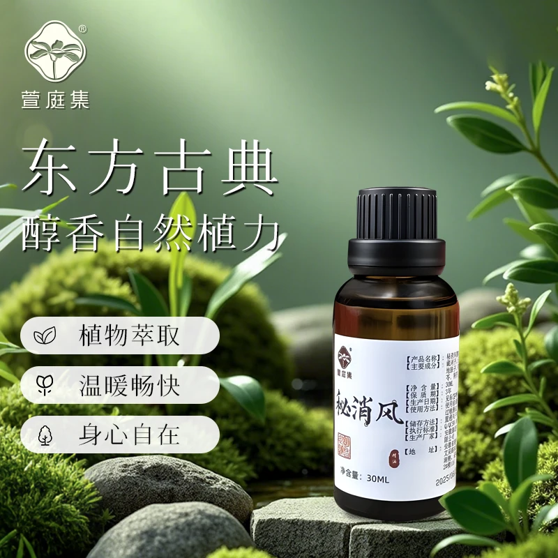 【鲍莉专场】秘消风精油30ml