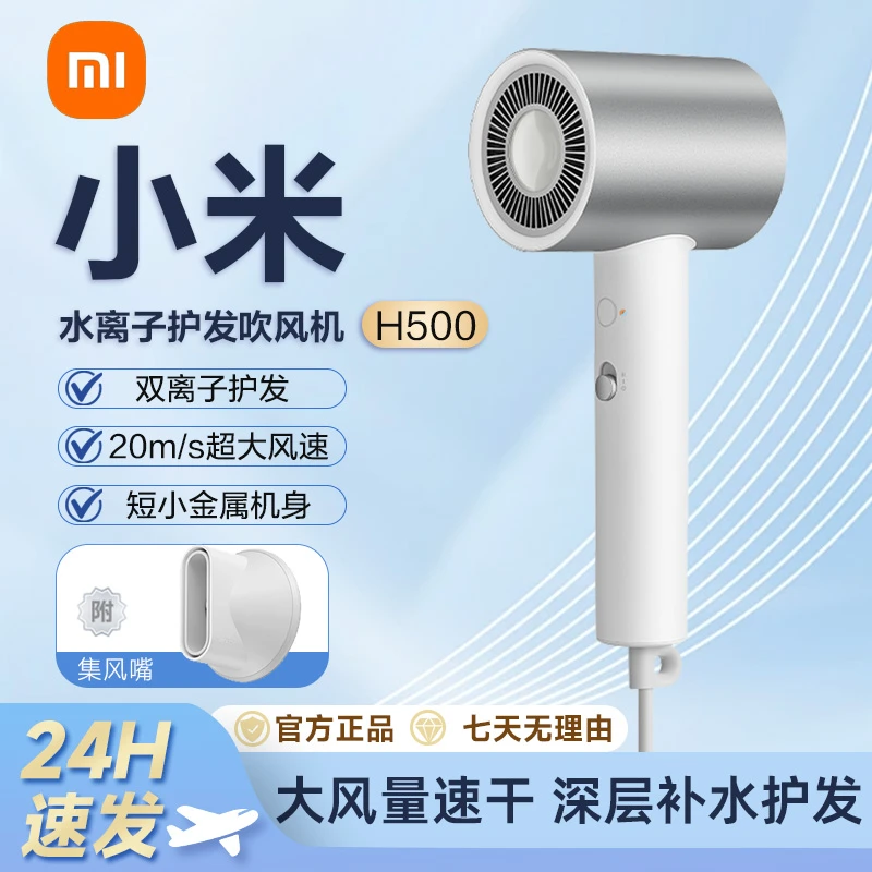 小米米家水离子吹风机H500家用速干护发电吹风负离子风筒宿舍