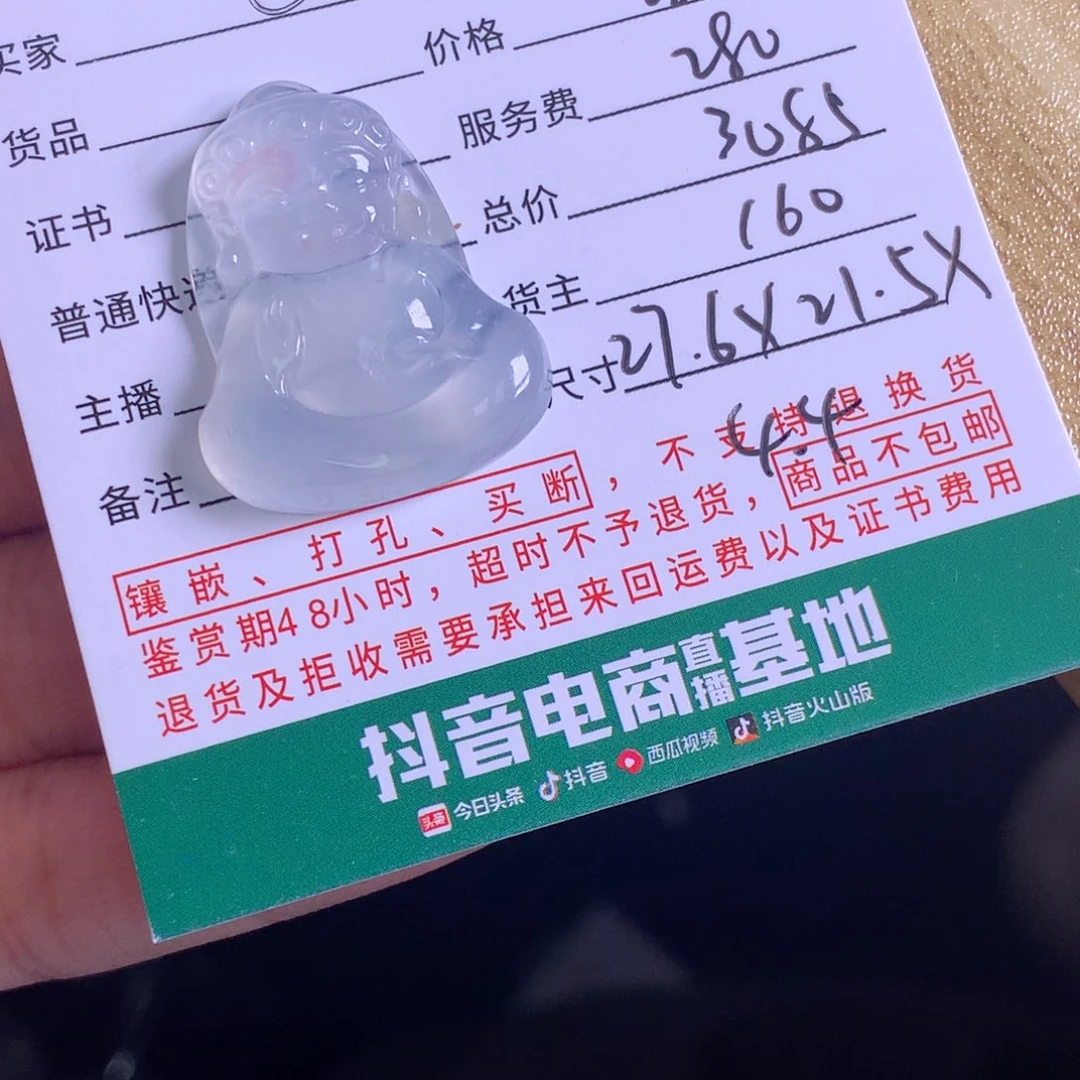 翡翠挂件未镶嵌C**i