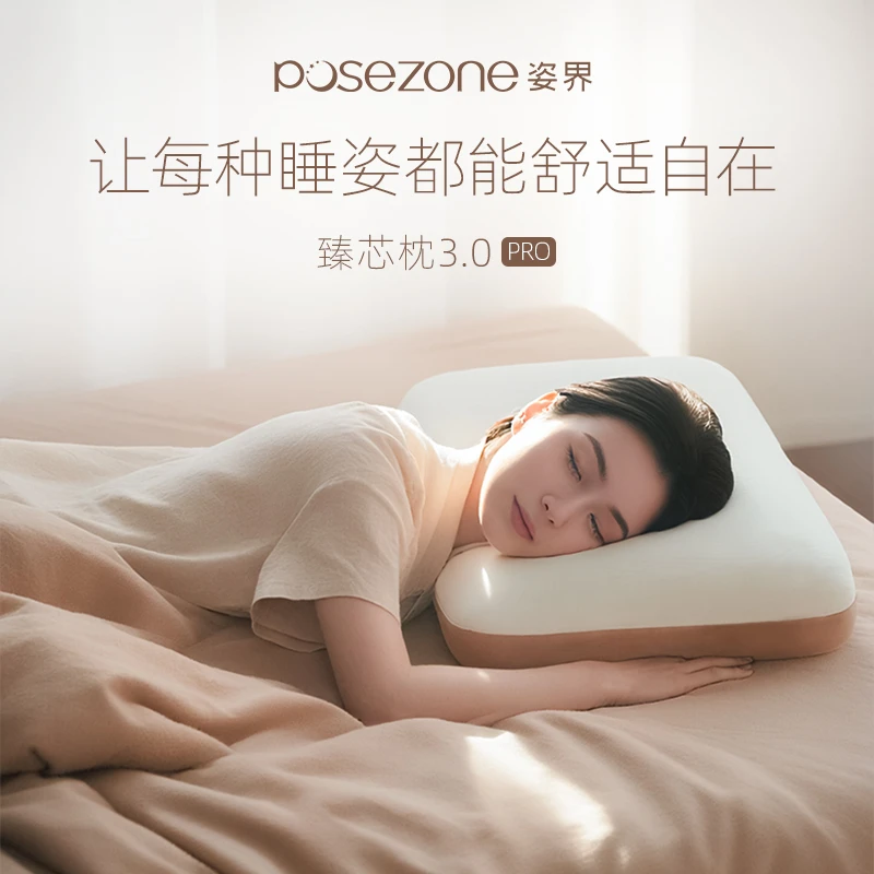 [臻芯枕3.0 PRO]支撑枕中枕不压脸护颈慢回弹记忆棉舒适安心入睡