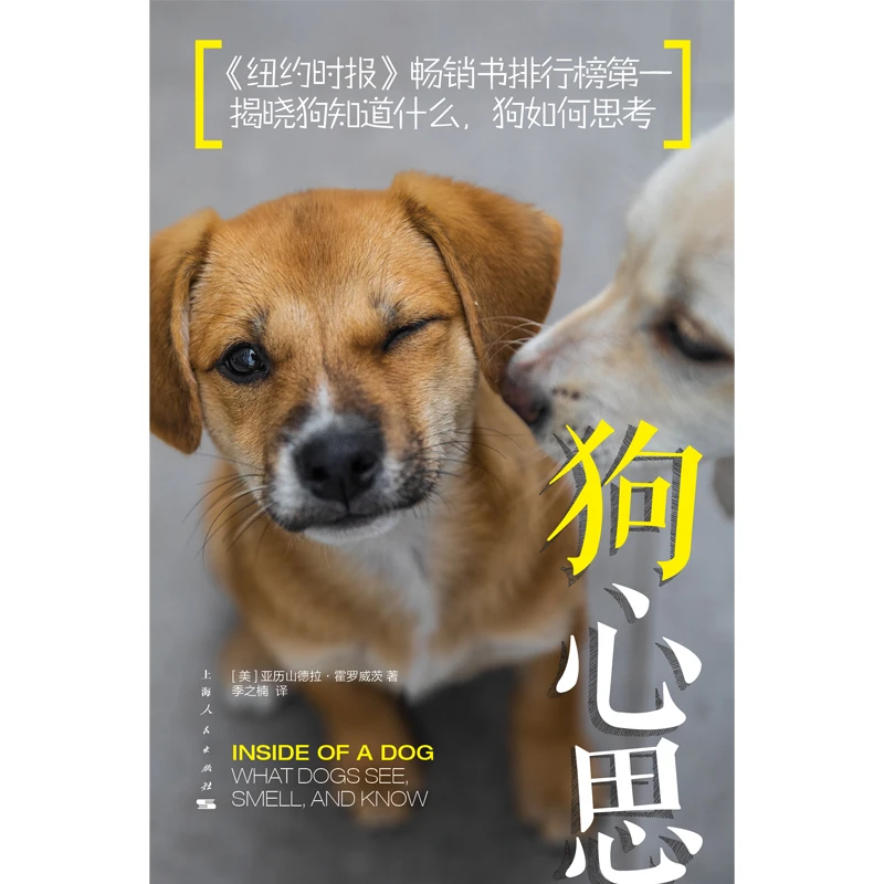 （微瑕）狗心思 《纽约时报》畅销书排行榜榜首