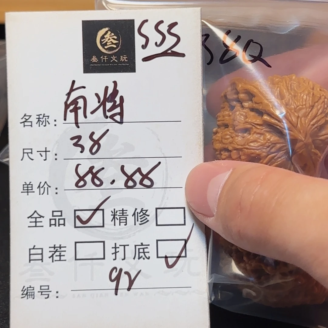 吊坠文玩核桃文玩核桃92