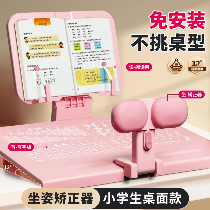 坐姿矫正器小学生桌面款儿童学习写字写作业坐姿纠正器保护