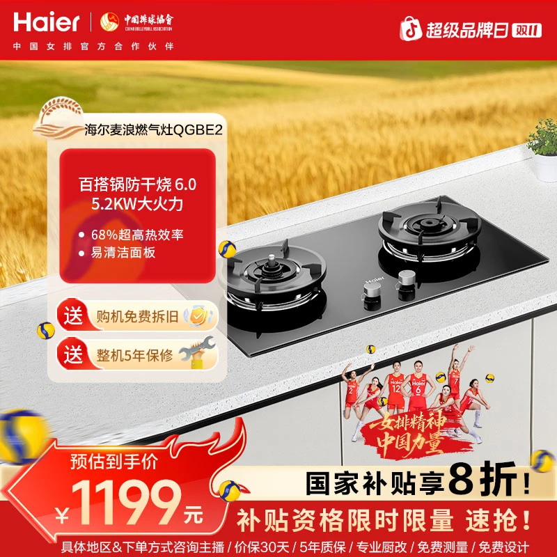 【国补立减20%】海尔麦浪燃气灶天然气5.2kW瞬燃智能防干烧QGBE2