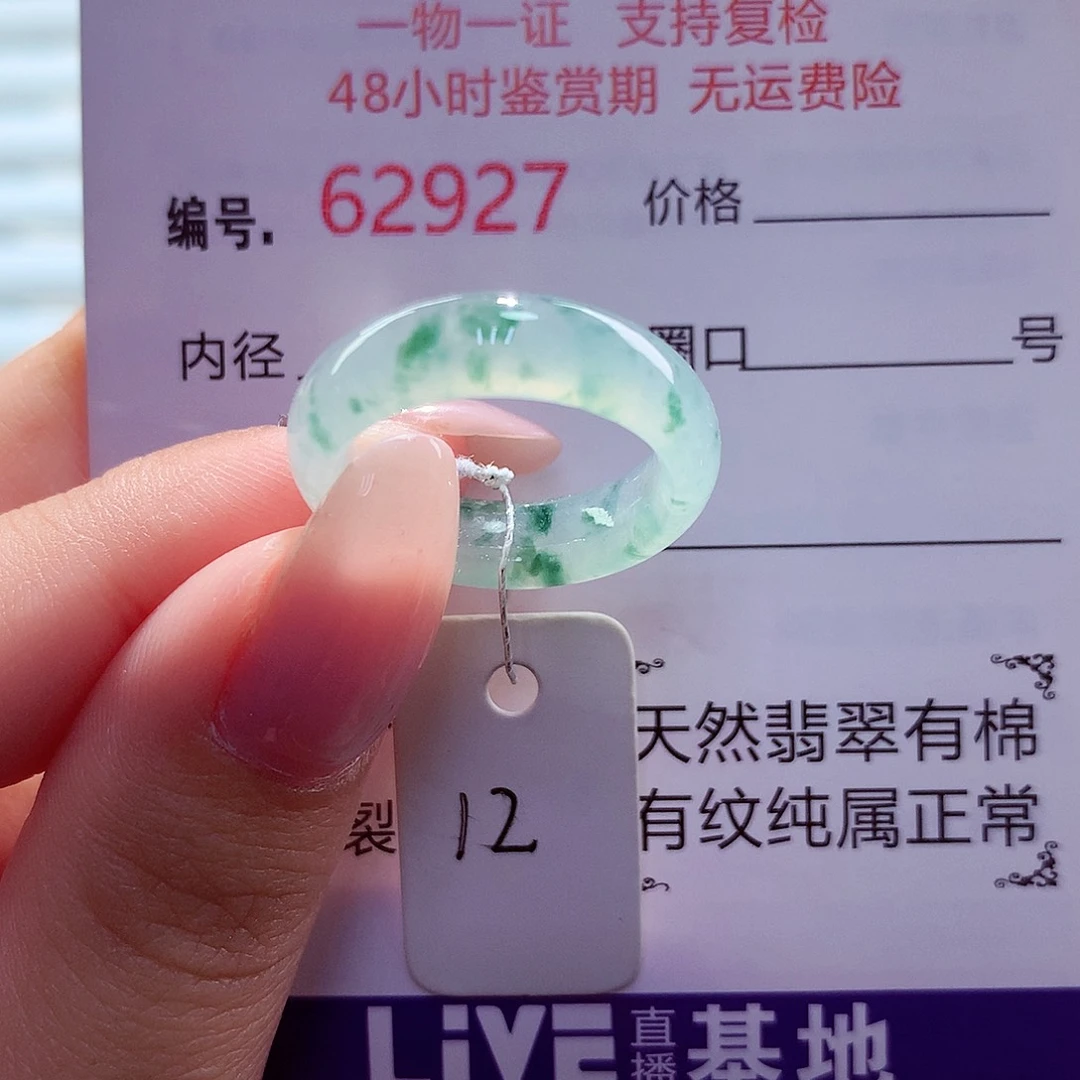 翡翠未镶嵌戒圈天然