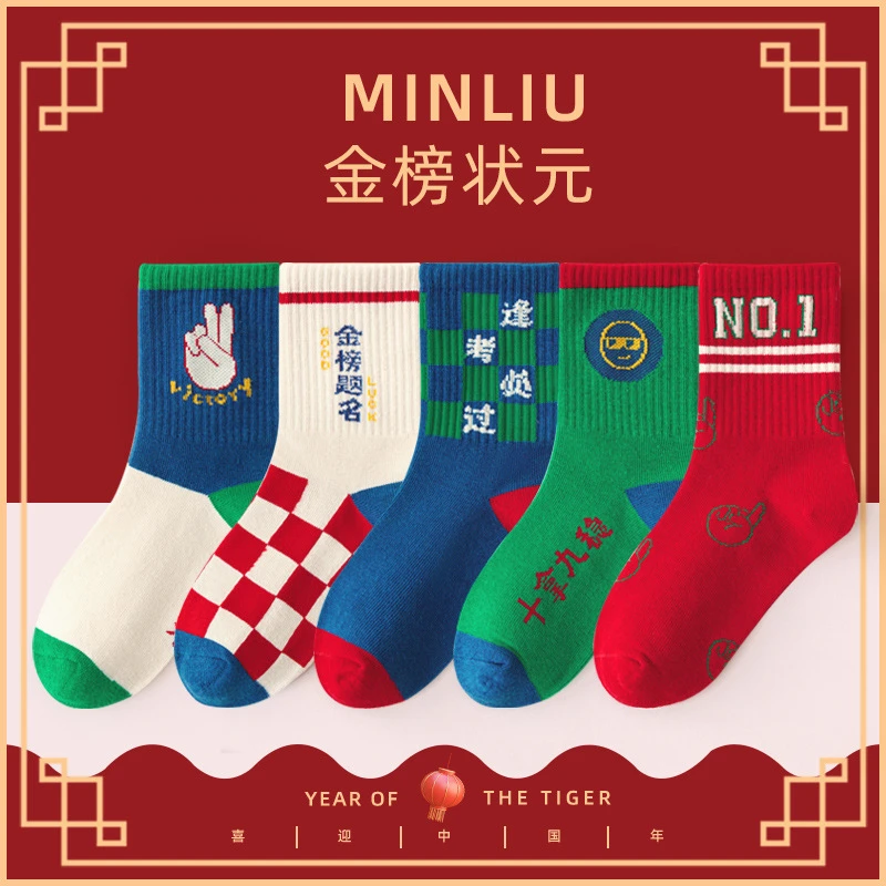 考试袜子逢考必过金榜题名棉袜十拿九稳中考必胜上岸男童女童袜子