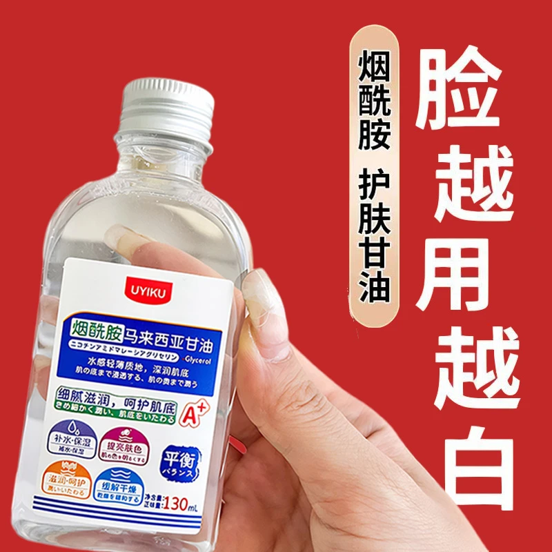 UYIKU烟酰胺马来西亚甘油脸面部补水保湿提亮护肤滋润老牌身体乳