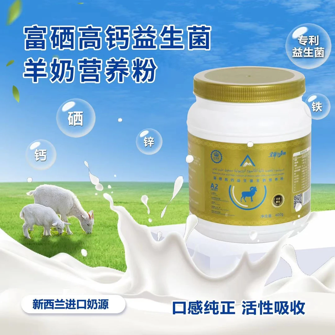 【专属AA】富硒高钙益生菌羊奶粉-400g/桶
