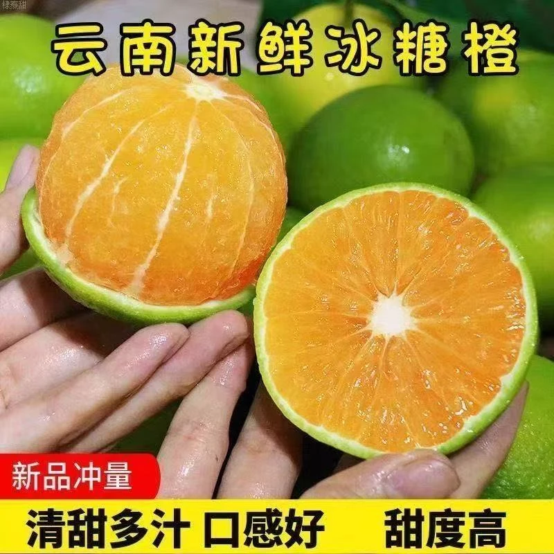 【爆甜】正宗云南哀牢山冰糖橙橙子新鲜水果孕妇应季整箱批发大果