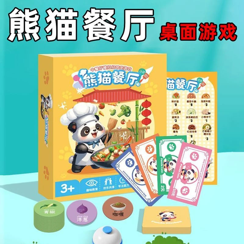 熊猫餐厅模拟经营桌游3-6反应力训练数学启蒙观察力培养益智玩具