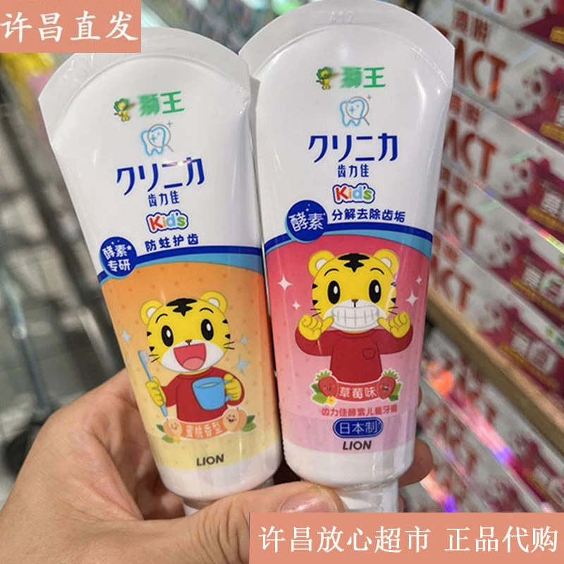 （包邮）许昌本地超市正品代购儿童酵素牙膏分解除齿垢