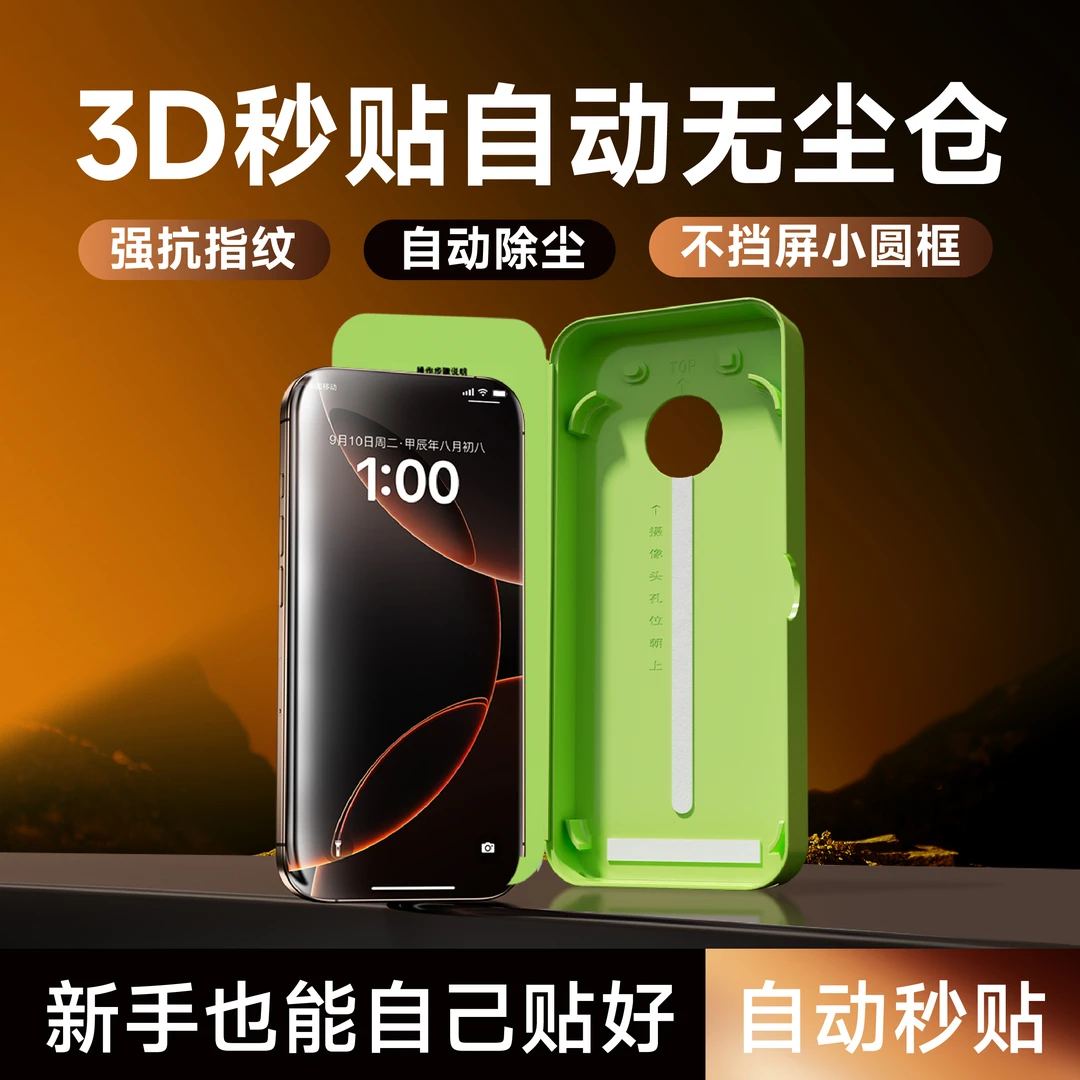 3D大弧边iphone12promax钢化膜13pro无指纹14ProMax无尘仓钢化膜