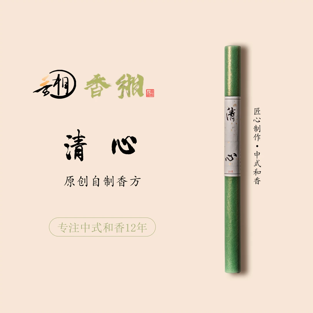 香缃【清心】线香 芽庄沉香、制丁香、制降真香龙脑等 天然香