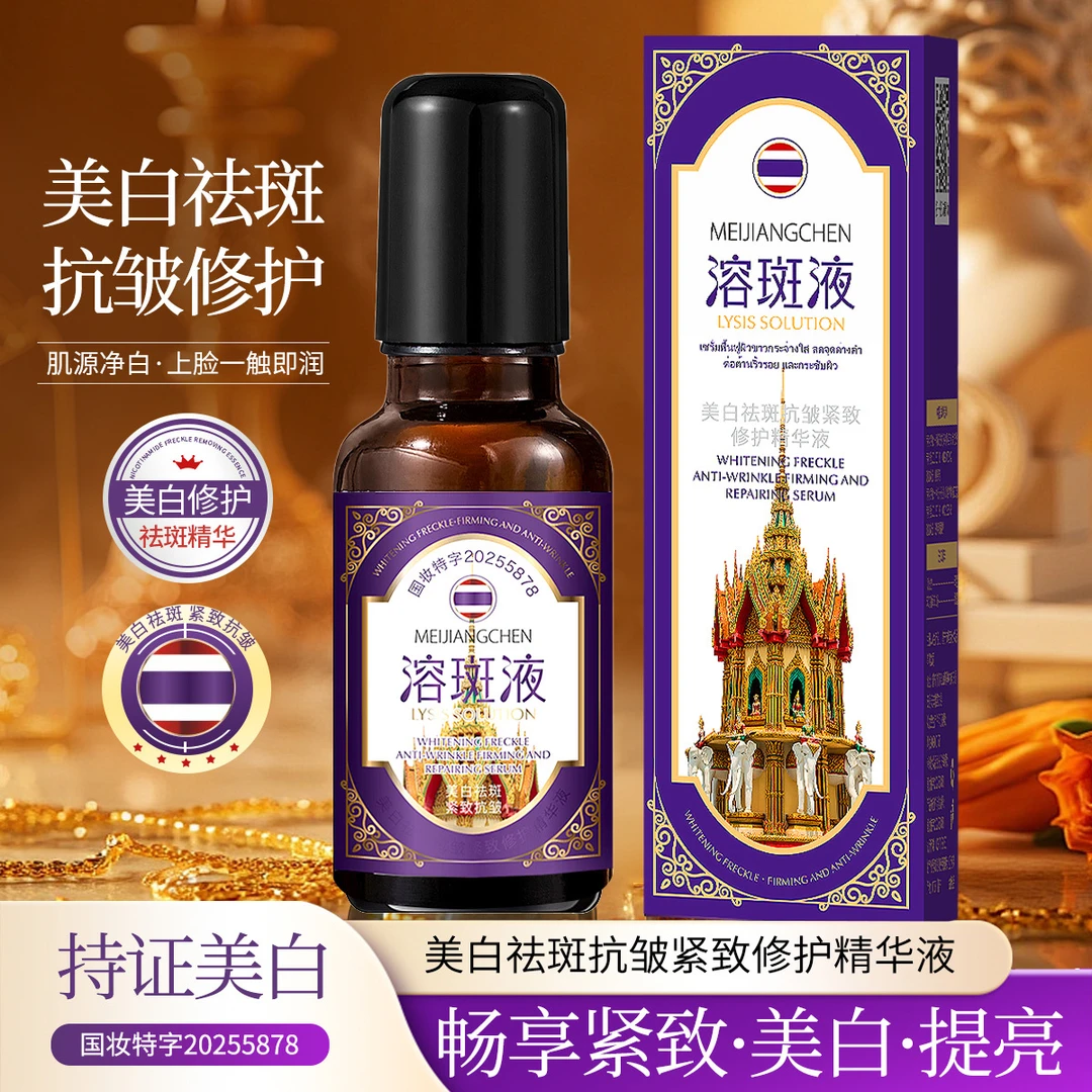 美白祛斑抗皱紧致修护溶斑精华液拍一发6