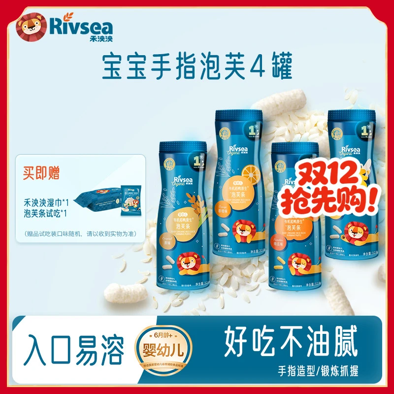 禾泱泱泡芙条4罐婴幼儿零食手指泡芙条高钙无添加稻鸭原生