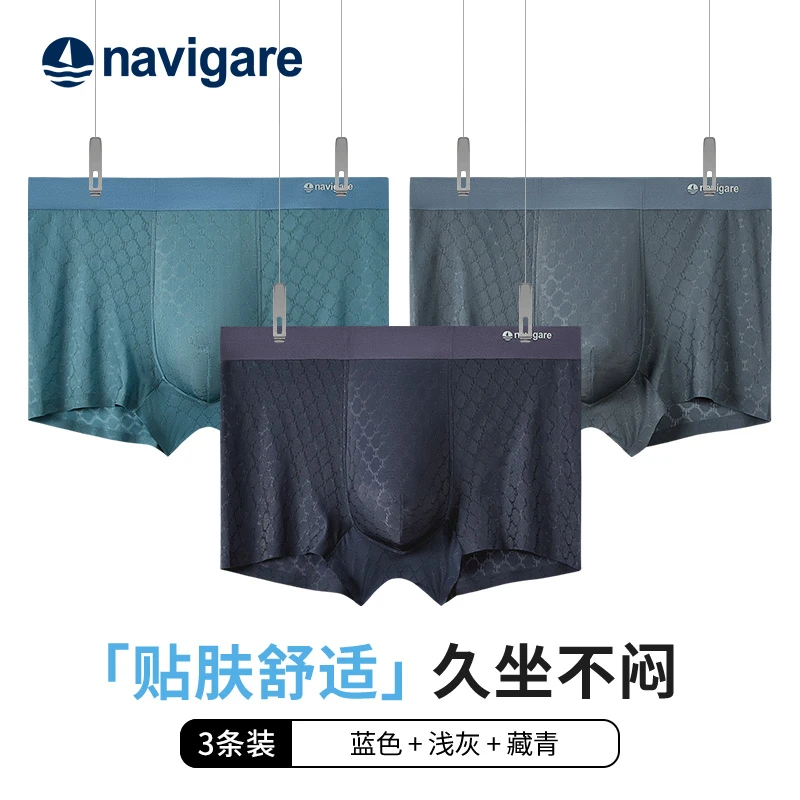 Navigare小帆船10A抑菌男士内裤舒适夏季透气薄款轻薄凉感无痕