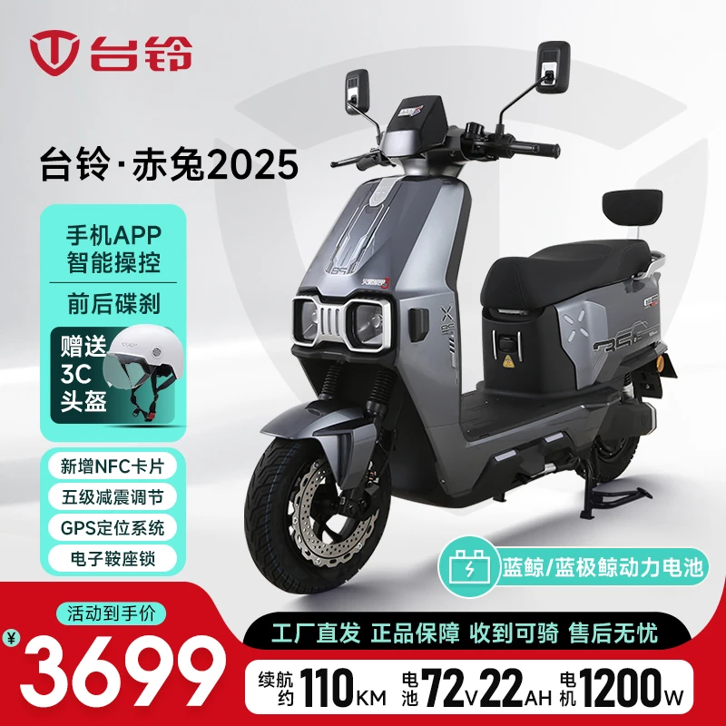 TAILG/台铃二轮赤兔蓝极鲸长续航电动车电摩托车智能新款电瓶车