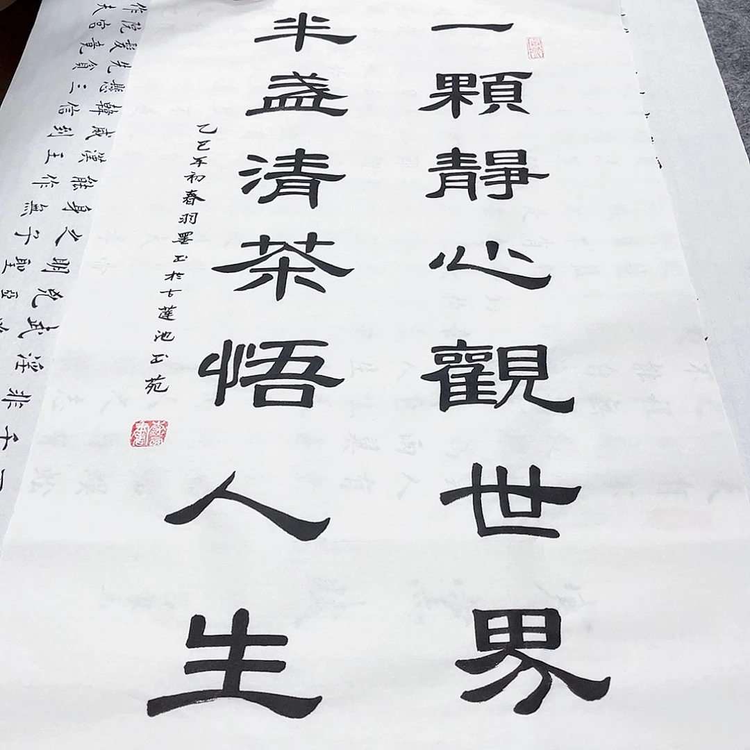 书法宣纸一颗静心观世界（隶书三尺整纸）