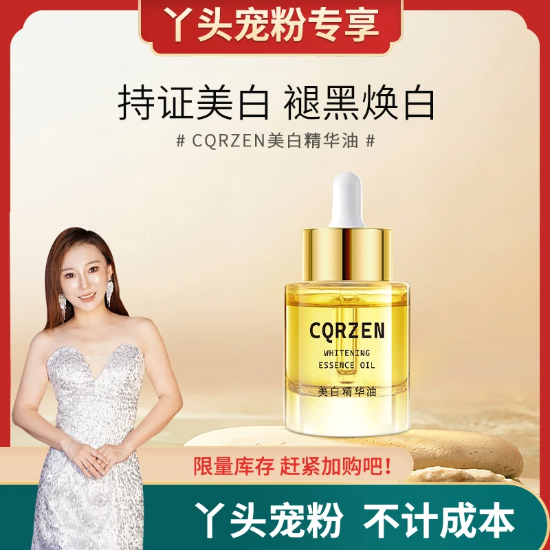 【丫头补贴】美白精华油 滋润肌肤保湿液态精华油