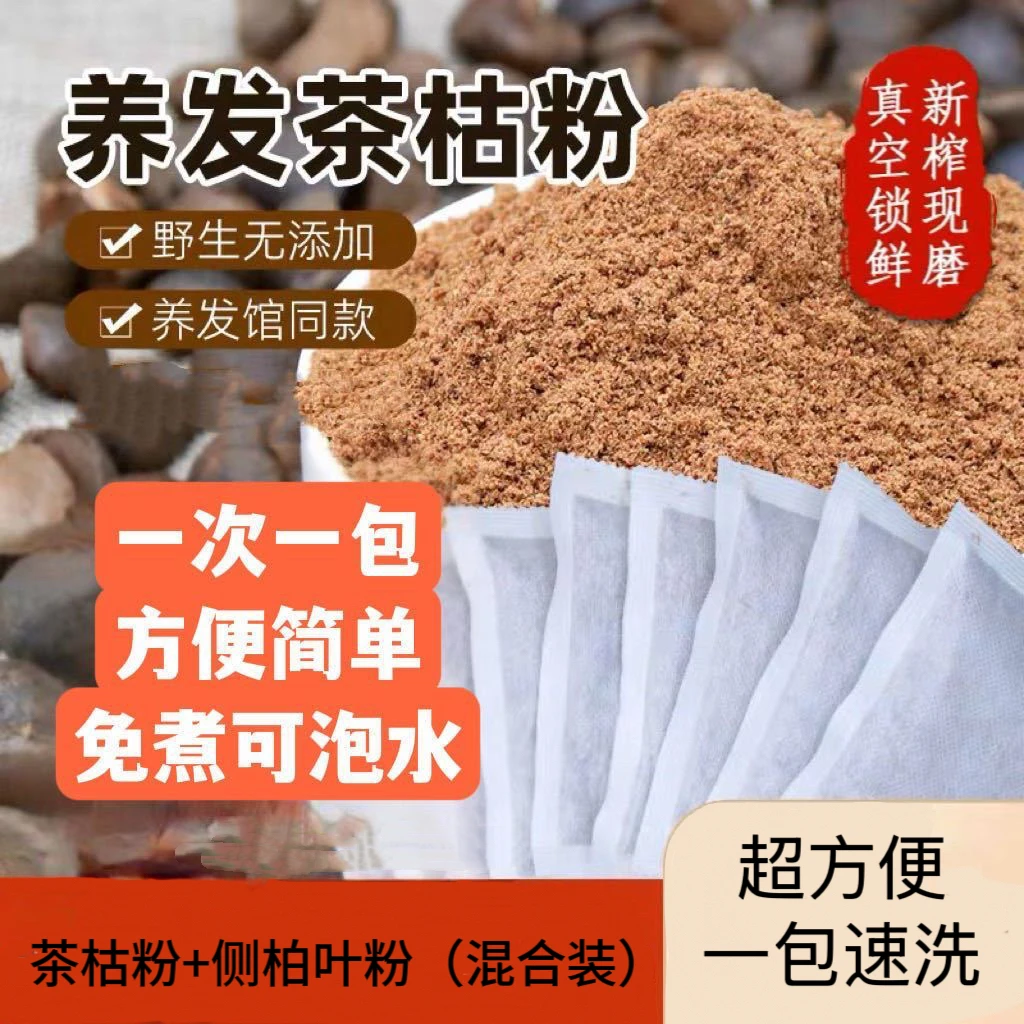 茶枯茶麸茶枯饼侧柏叶2025去污擦洗清洁洗头柔软正宗便宜家用护理