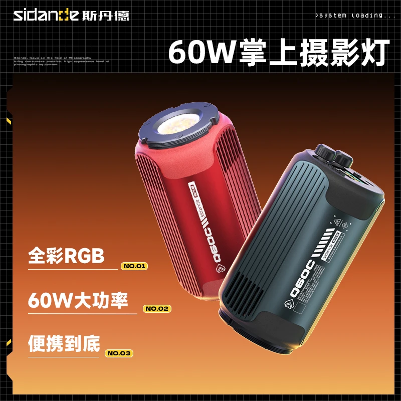 斯丹德光量子Q60c 摄影补光灯全色彩RGB内置电池摄像户外拍照