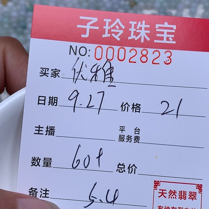 A***(翡翠散珠珠子。