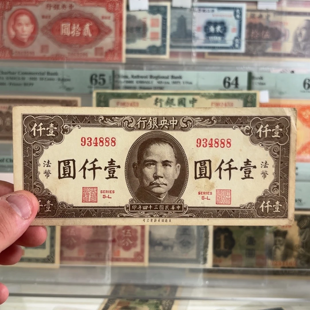 法币壹仟圆934888……豹子号